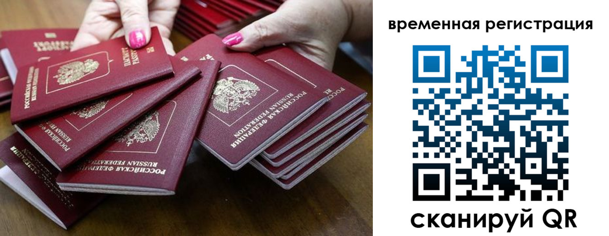 временная регистрация поиск в Сызрани