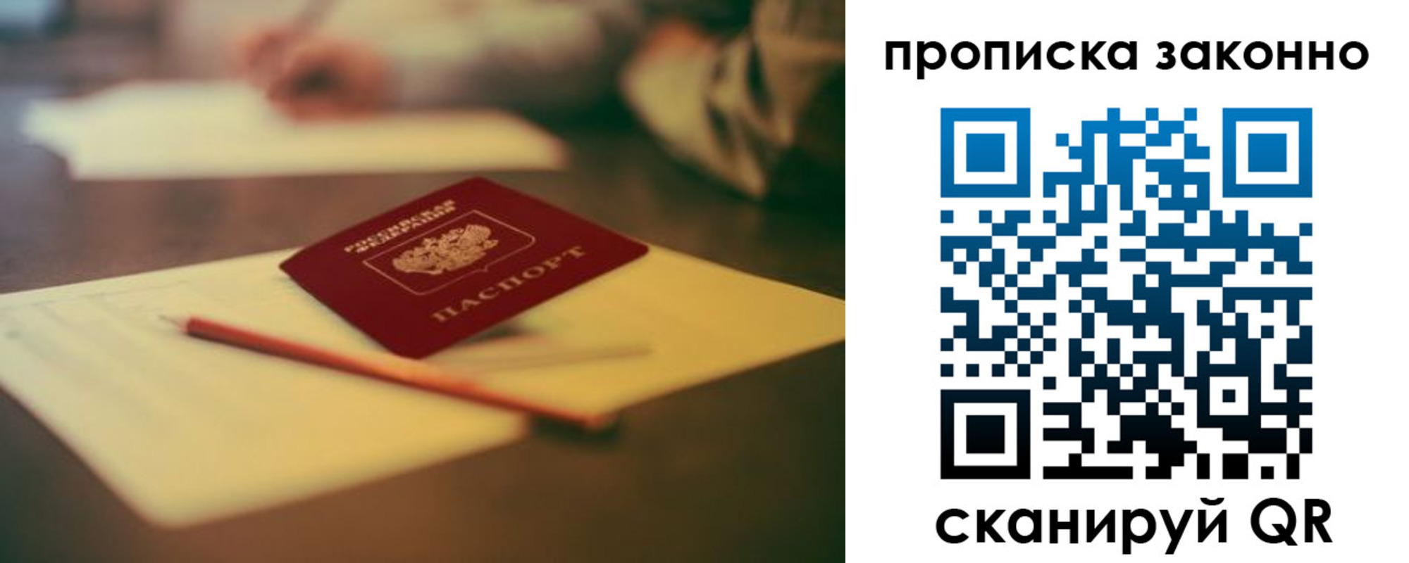 прописка паспорт в Сызрани