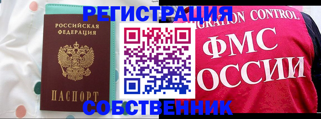 прописка в Сызрани