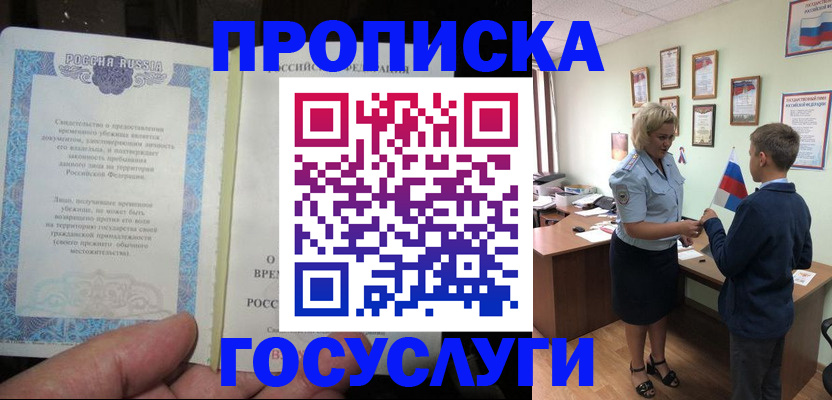 прописка в квартире в Сызрани